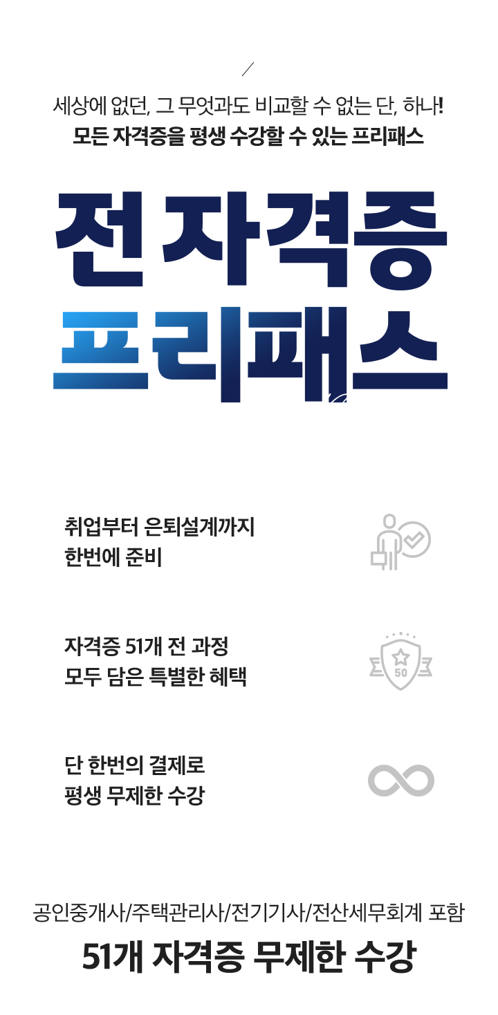 에듀윌 - 꿈을 현실로 만드는 교육기업