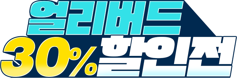 얼리버드 40% 할인전