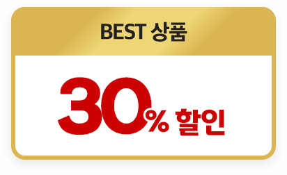 BEST 상품 20% 할인