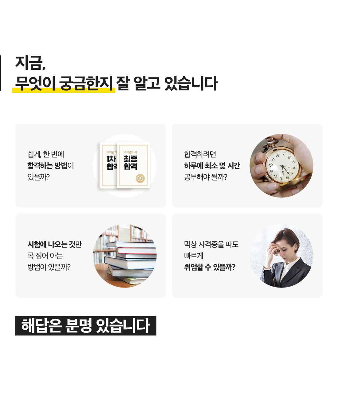 지금 무엇이 궁금한지 잘 알고 있습니다