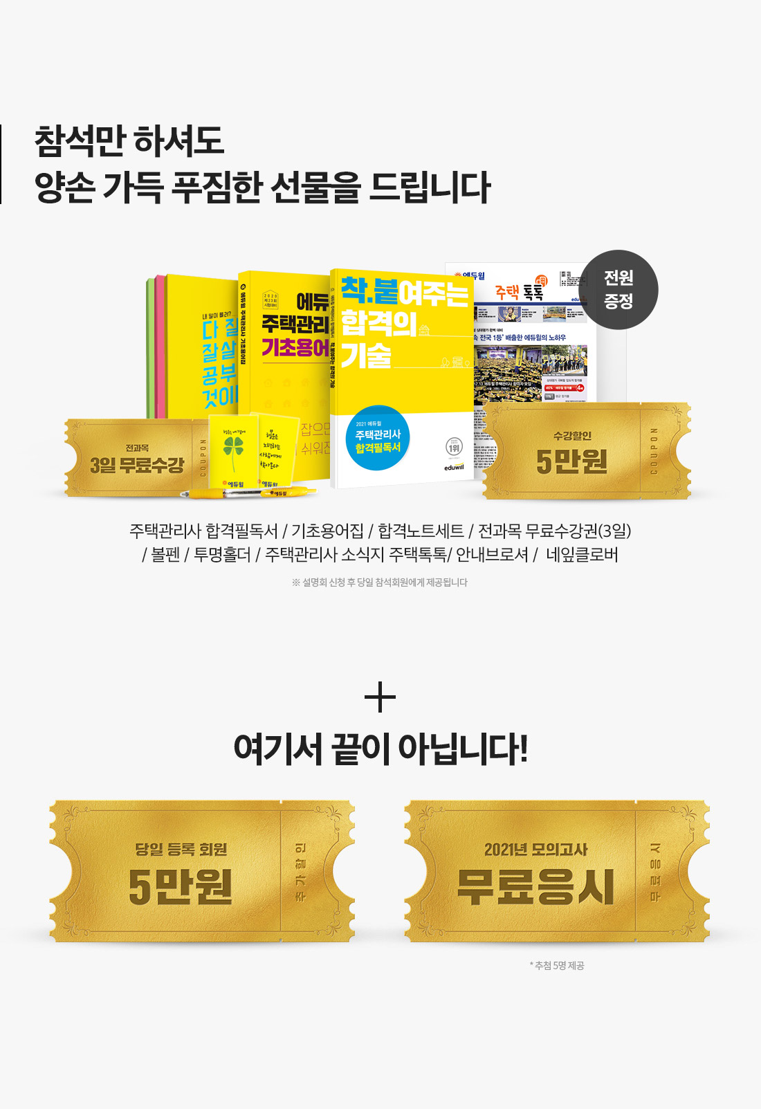 참석만 하셔도 양손 가득 푸짐한 선물을 드립니다