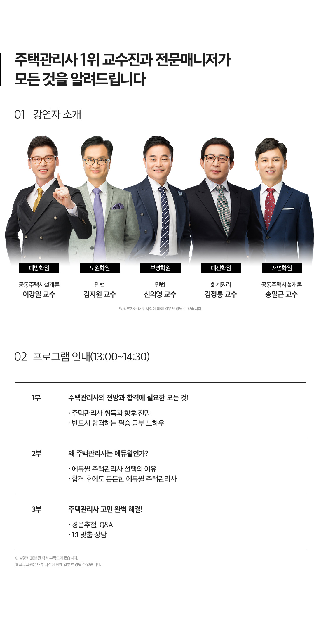 주택관리사 1위 교수진과 전문 매니저가 모든 것을 알려드립니다