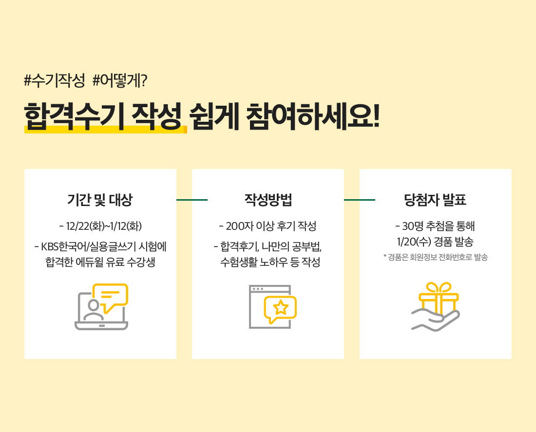 합격수기 작성, 쉽게 참여하세요!