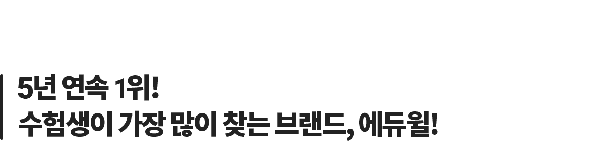 [압도적1위] 전산세무회계 대표 브랜드, 에듀윌!